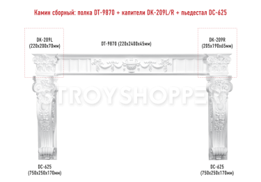 Сборный камин Decomaster №1 (DT-9870+DK-209L/R+DC-625х2шт.)